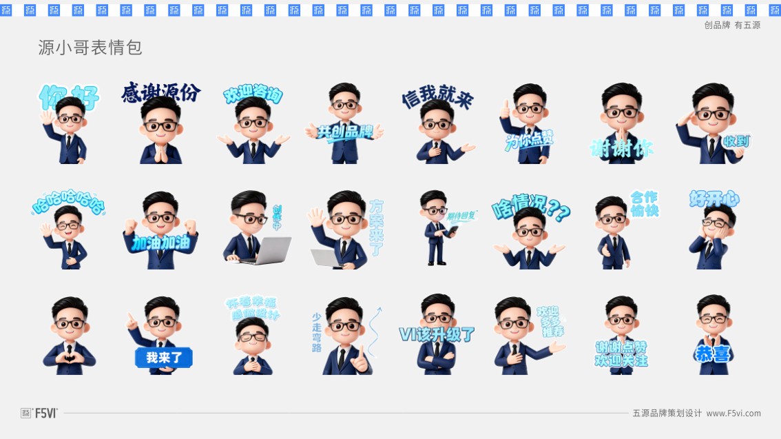 IP形象设计,卡通IP设计,吉祥物设计